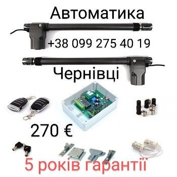 Автоматика для розпашних воріт
