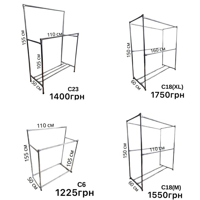 Стійка для одягу, вішалка для речей (металева, труба товщиною 0,7 мм)