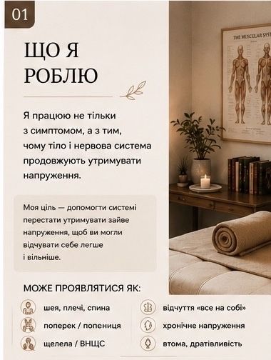 Тілесна діагностика причин болю та напруги