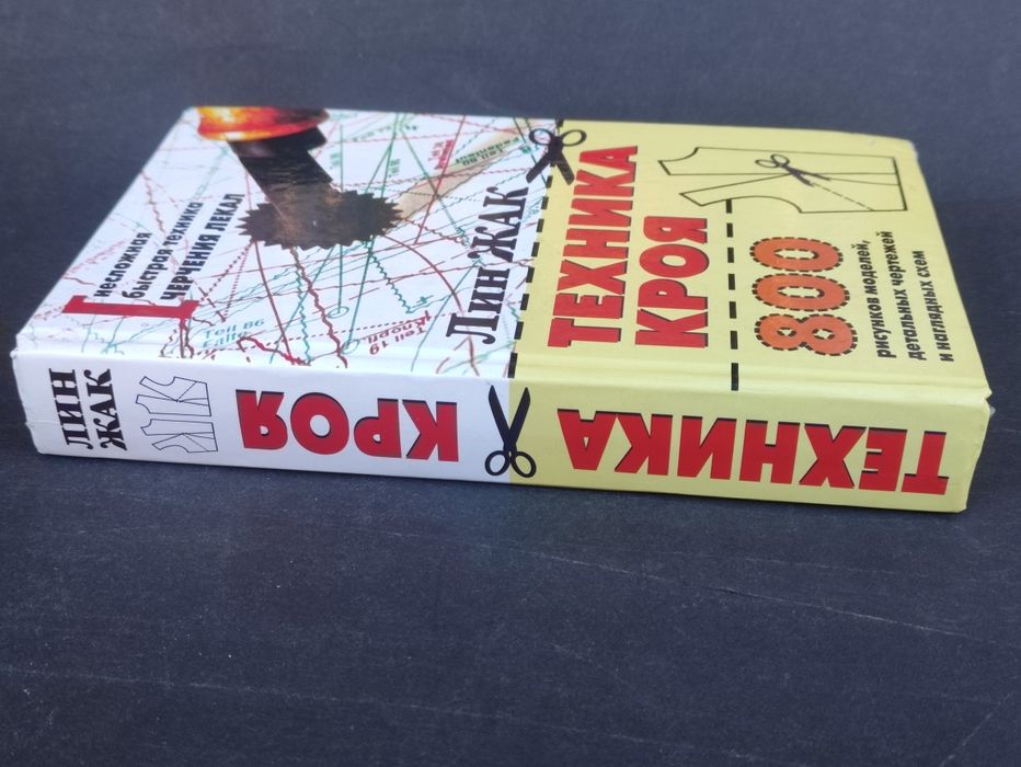 Техника кроя Лин Жак