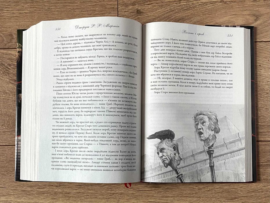 Книга Вогонь і кров (у новій суперобкладинці)