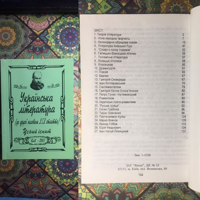 Шпаргалки ЗНО українська мова, література, право, англійська мова