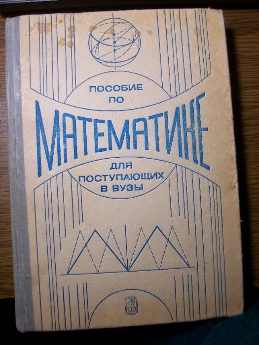 Пособие для поступающих в ВУЗы
