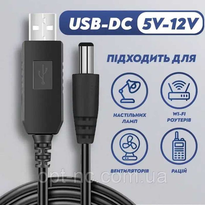 Кабель для роутера 12V від PowerBank USB підвищувальний кабель Wi-Fi