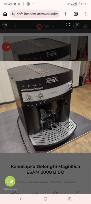 Кавова машина De'Longhi Magnifica