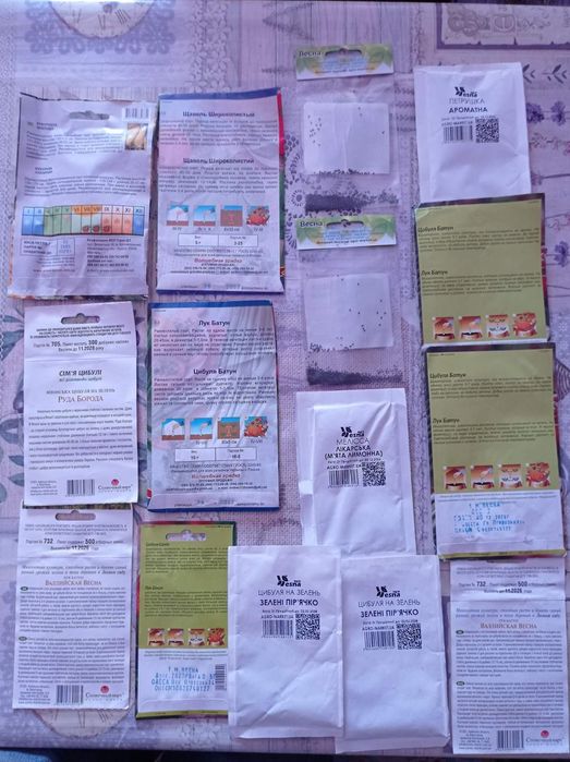 Насіння для посіву