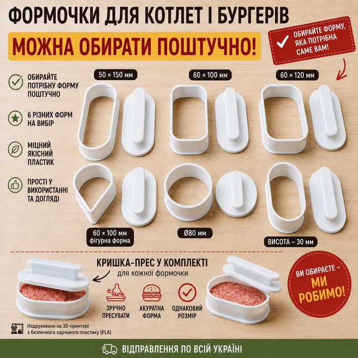 Формочки для котлет і бургерів | 249 грн | Можна поштучно