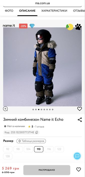 Дитячий зимовий комбінезон Name it "Echo", розмір на 5 років (110 см). НОВИЙ.