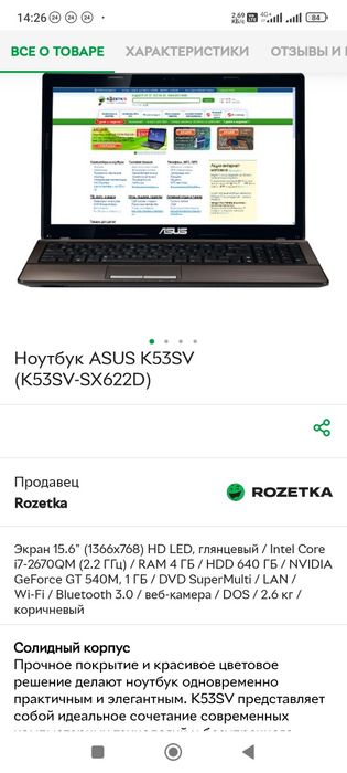Ноутбук ASUS K53SV core i7, ssd 120gb, 8gb ОЗУ hdd 640 gb gtx 640m 1gb