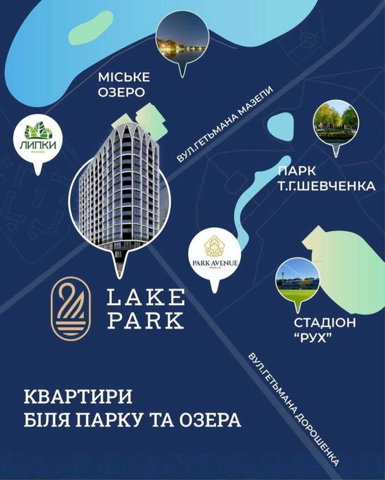 1 - кімнатна квартира по вул. Мазепи, 157 Навпроти Липок ЖК Lake Park