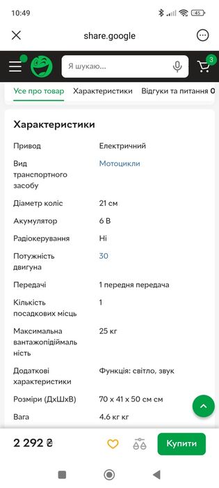 Дитячий електро мотоцикл