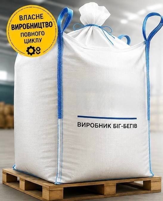 БІГ-БЕГИ від виробника