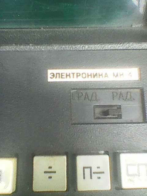 Продам калькулятор СССР... Электроника МН - 45.