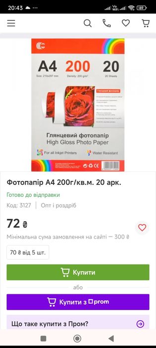 Фото папір , глянцевий.