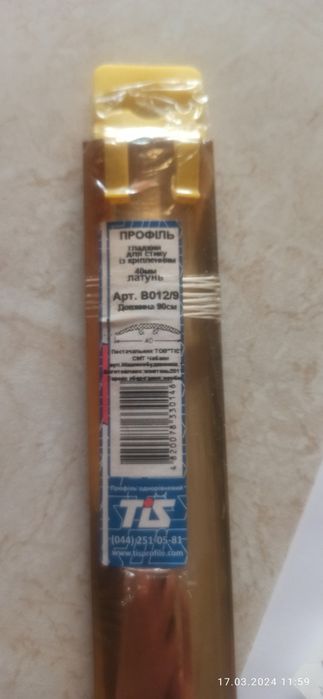 Латуний поріг TIS 40мм із прихованим кріпленням/ Латуный порог Україна