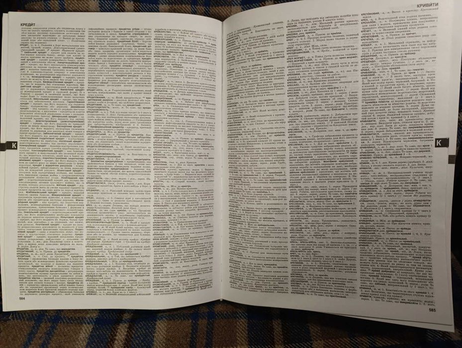 Словник Української Мови