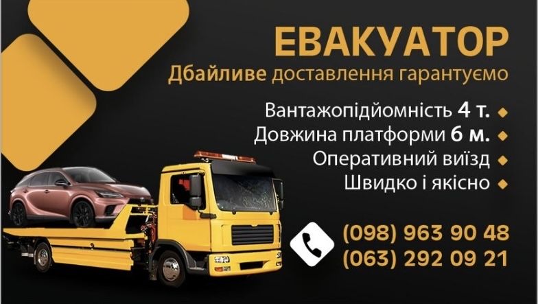 Эвакуатор по Петропавловке и области