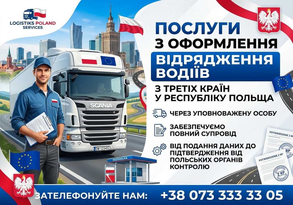 Отримання дозволів на негабаритні перевезення | Польща та ЄС | Під ключ | Дозвіл на негабаритні перевезення