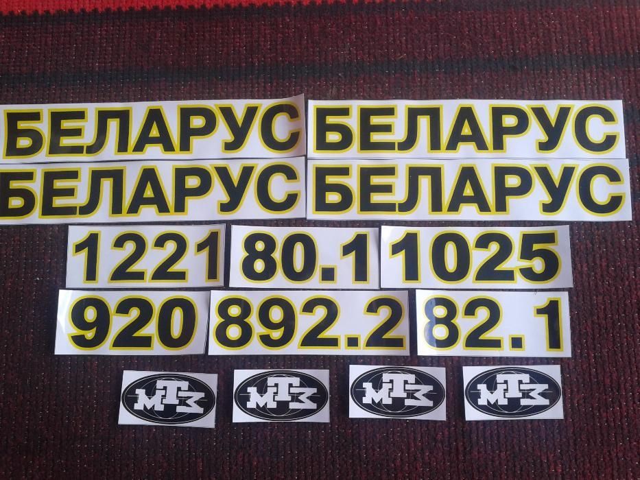 Наклейки на трактор МТЗ БЕЛАРУС 80,82,80.1,82.1,892 ,1025,1221 ОРИГІНА