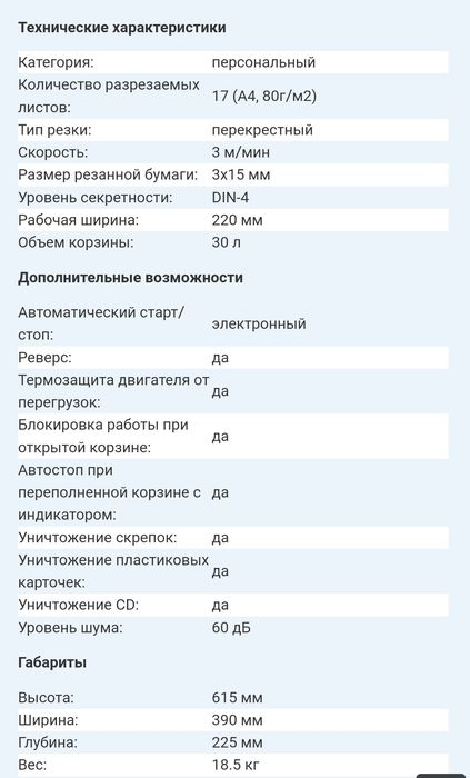 Шредер ShredMARK 2003XX на запчасти