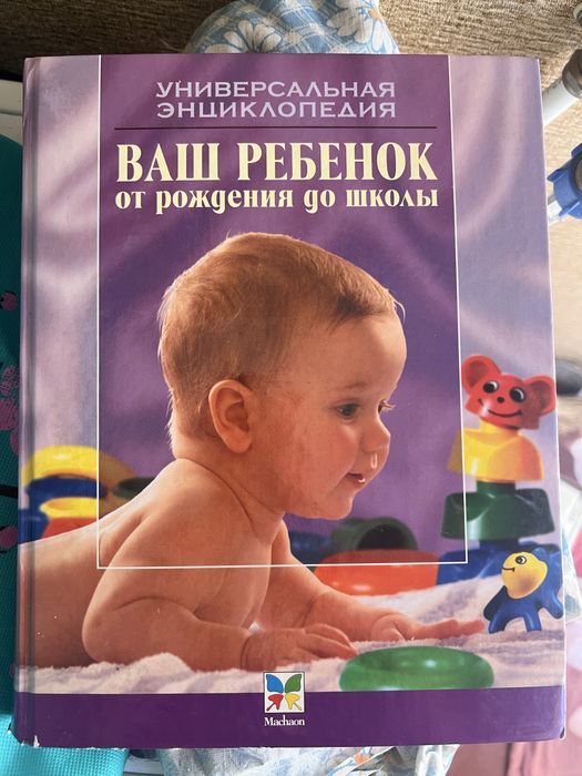 Продам енциклопедію "Ваш малюк"