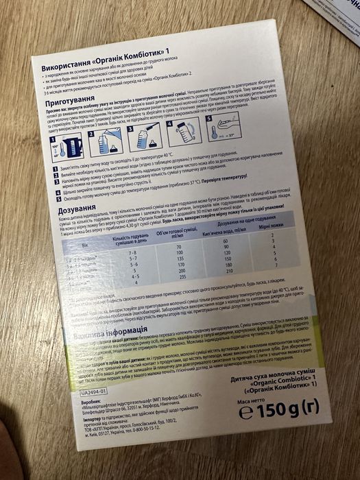 Хіпп комбіотик 1 , молочна суміш 150грам пачка, hipp combiotic 1