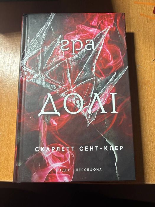 цикл Доторк Темряви - Скарлетт Сент-Клер