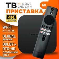 Приставка Xiaomi Mi TV Box S 3rd Gen! Глобальна. Запакована.