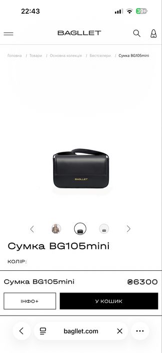 Bagllet mini нова