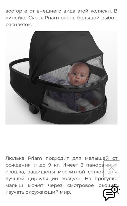 Люлька Cybex Priam Black (без шасі)