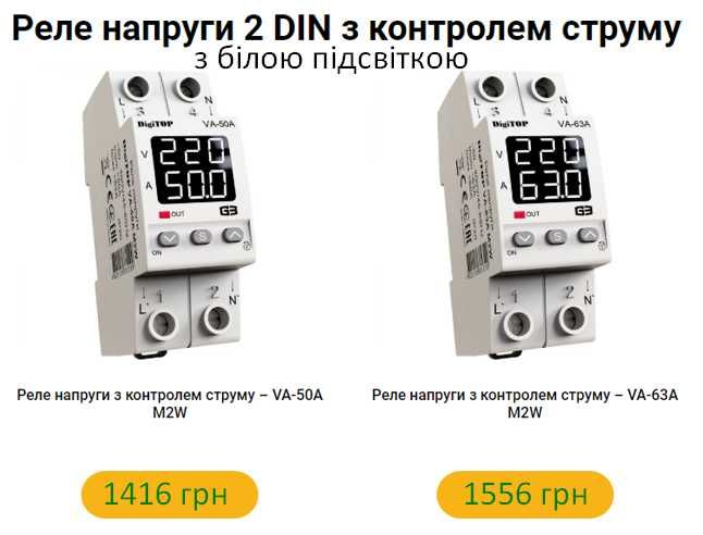 НОВИНКА! Реле напруги з контролем струму DigiTop VA-32A..63А: 100 грн ...