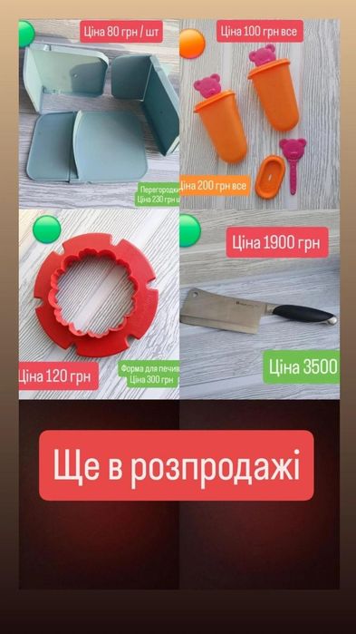 ЗАЛИШКИ. Посуд Tupperware. Знижки до -80%  Фінальний розпродаж