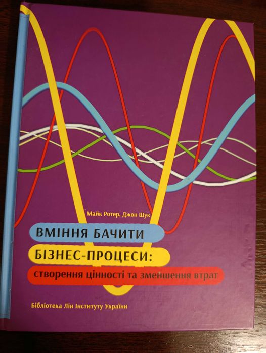 Вміння бачити бізнес-процеси