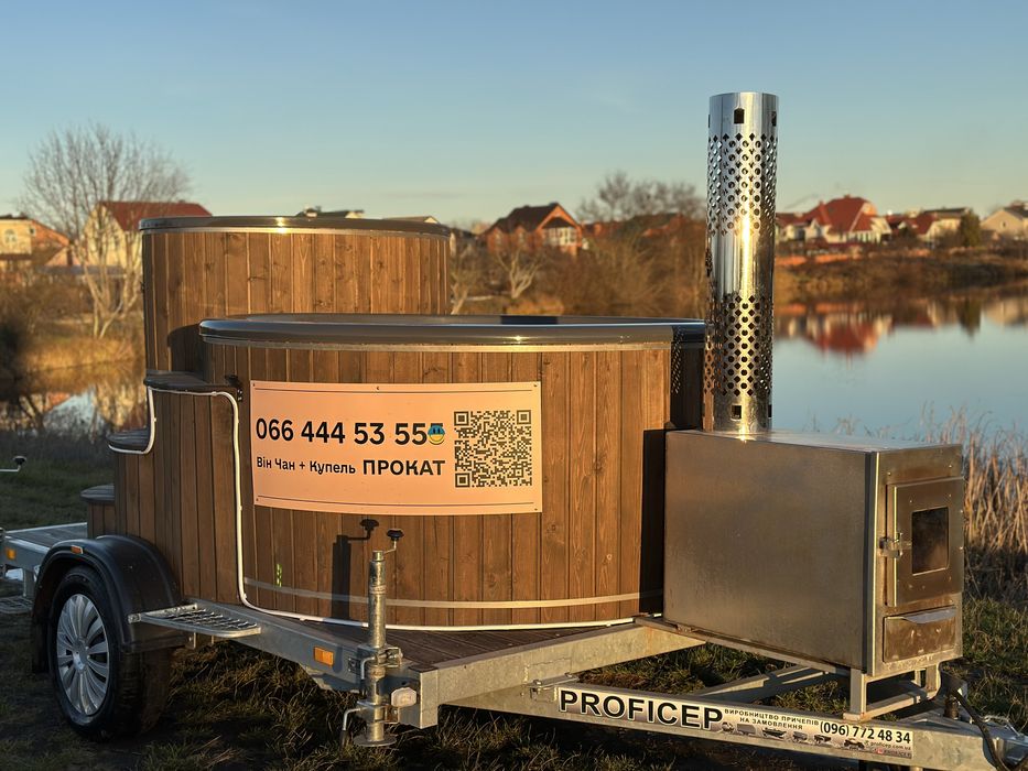 Чан, чан на колесах, чан на виїзд, прокат подобово