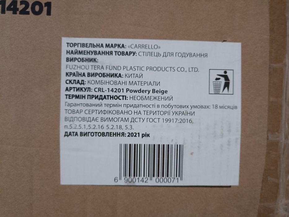 Стільчик для годування Carrello Apricus CRL-14201 в ідеальному стані