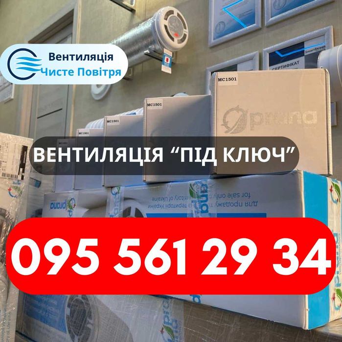 Вентиляция | Вытяжка | Рекуператор Prana Climtec | Сверление Отверстий