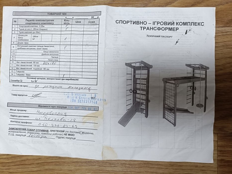Спортивно ігровий комплекс