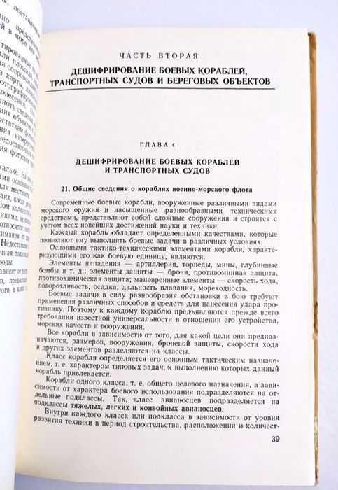 ДЕШИФРИРОВАНИЕ Аэроснимков кораблей и береговых объектов авиа разведка