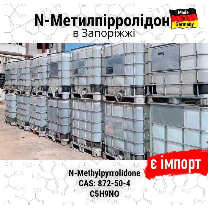 N-Метилпірролідон (НМП) продаж в опт та роздріб