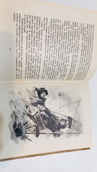 Пешком на Полюс 1952г. И.Винокуров