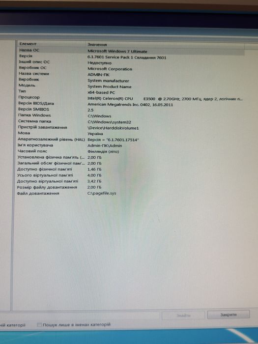Компютер настільний Windows 7 Ultimate x64