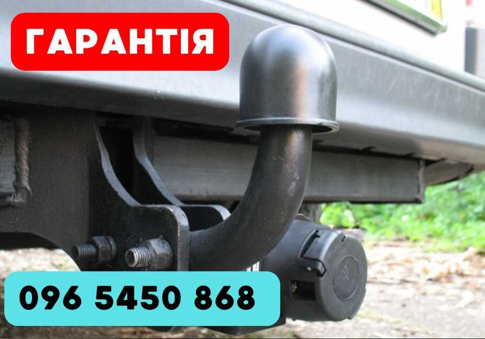 Фаркоп НА БУДЬ ЯКУ МАРКУ | Штатні місця | Післяплата | Автофаркоп