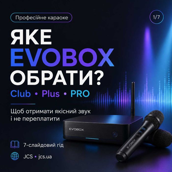 Професійне караоке EVOBOX, Club, Plus, PRO — якісно та вигідно!