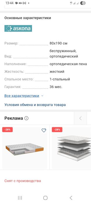 Матрац  односпальний Аscona Basic Higt