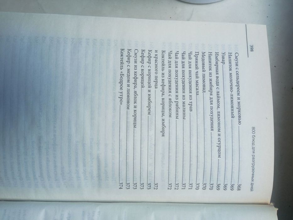 800 блюд для разгрузочных дней