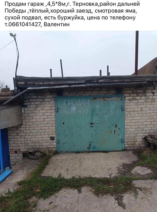 Продам гараж Терновка