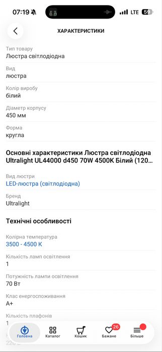 Люстра світлодіодна