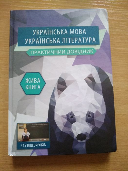 українська мова та література книга/украинский язык и укр литература