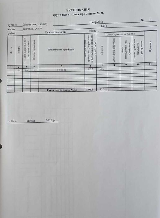 Комерційна нерухомість за адресою вул. Лісорубна (площа 92,2 м²) - Atlanta.ua - фото 5