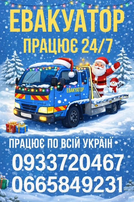 Евакуатор 24/7  Долинська та по всій Україні